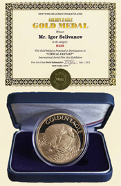 Золотая медаль в номинации реализм, США, Нью-Йорк